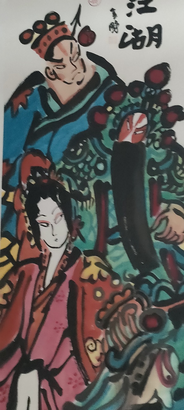 古玩字畫(huà)吳金鵬款寫(xiě)意戲曲人物拍賣(mài),當(dāng)前價(jià)格288元
