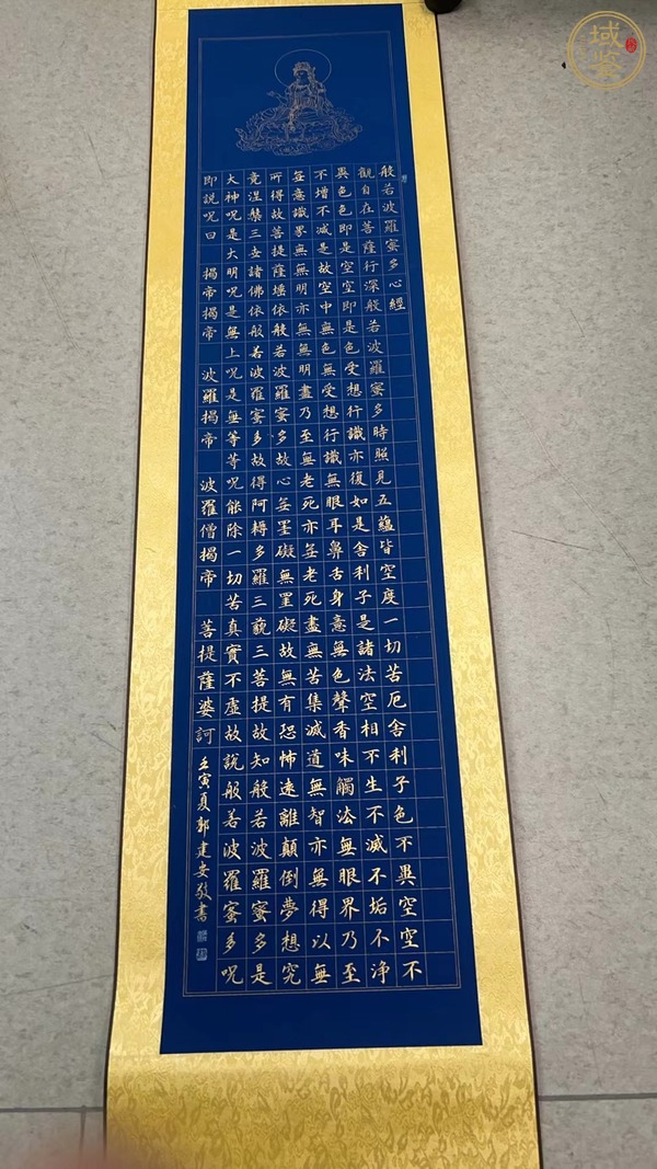 古玩字畫郭建安款楷書心經(jīng)真品鑒賞圖