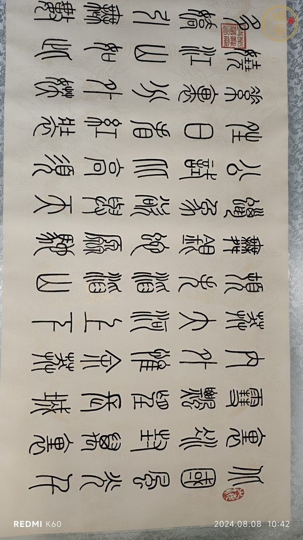 古玩字畫李凈才書法真品鑒賞圖