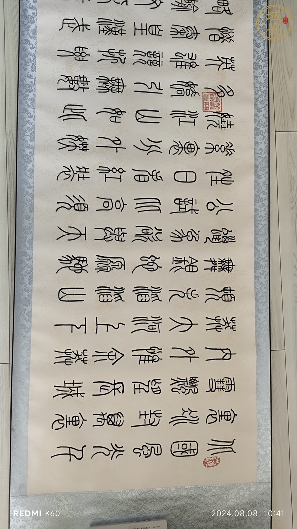 古玩字畫李凈才書法真品鑒賞圖