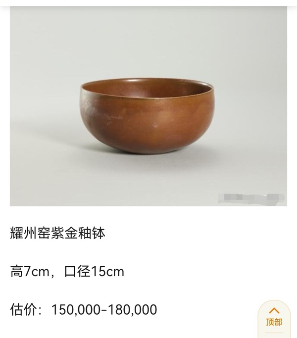 古玩陶瓷明代耀州窯紫金釉缽式洗（大窯精品）拍賣，當(dāng)前價格2880元