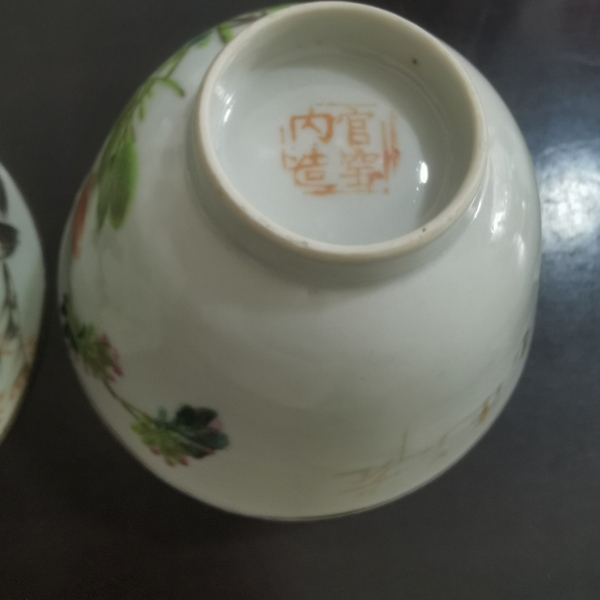 古玩陶瓷淺降彩花鳥茶碗拍賣，當前價格550元