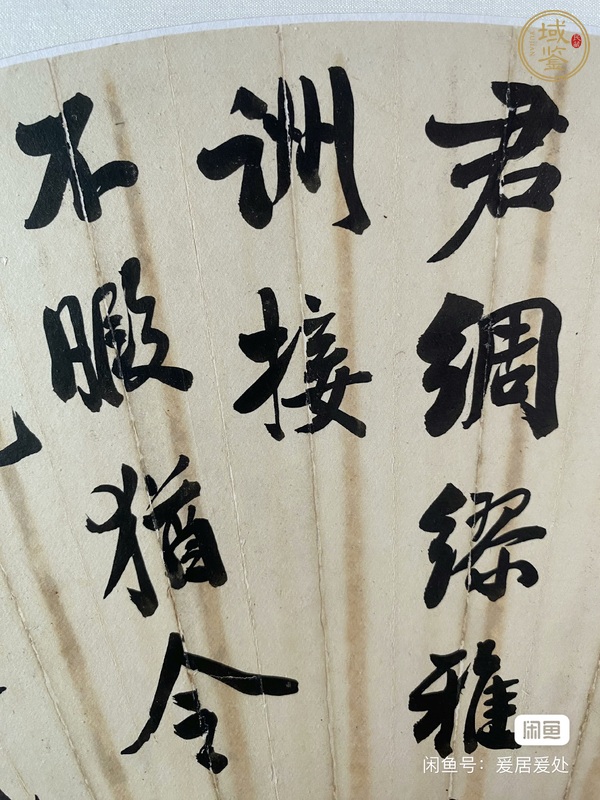 古玩字畫譚澤闿書法扇面真品鑒賞圖