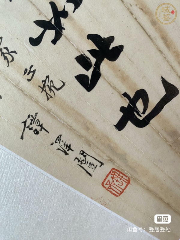 古玩字畫譚澤闿書法扇面真品鑒賞圖