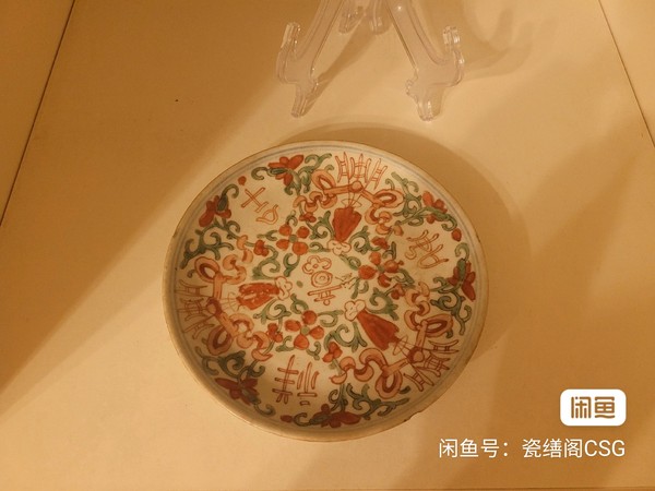 古玩陶瓷晚清道咸回腸款吉語紋賞盤拍賣,當前價格800元