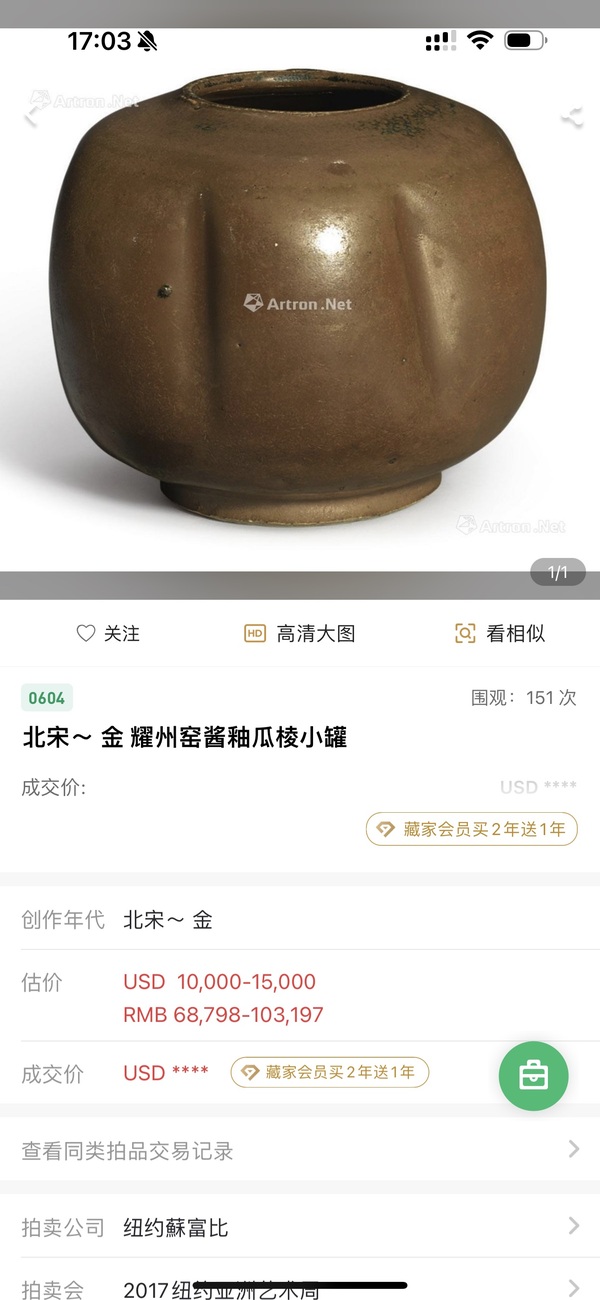 古玩陶瓷耀州窯線條罐拍賣，當(dāng)前價(jià)格17000元