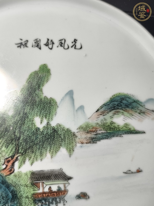 古玩陶瓷粉彩青綠山水紋茶盤真品鑒賞圖