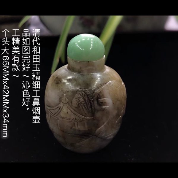 古玩玉器（一口價(jià)放漏）清和田玉雕“鼻煙壺”拍賣，當(dāng)前價(jià)格13800元