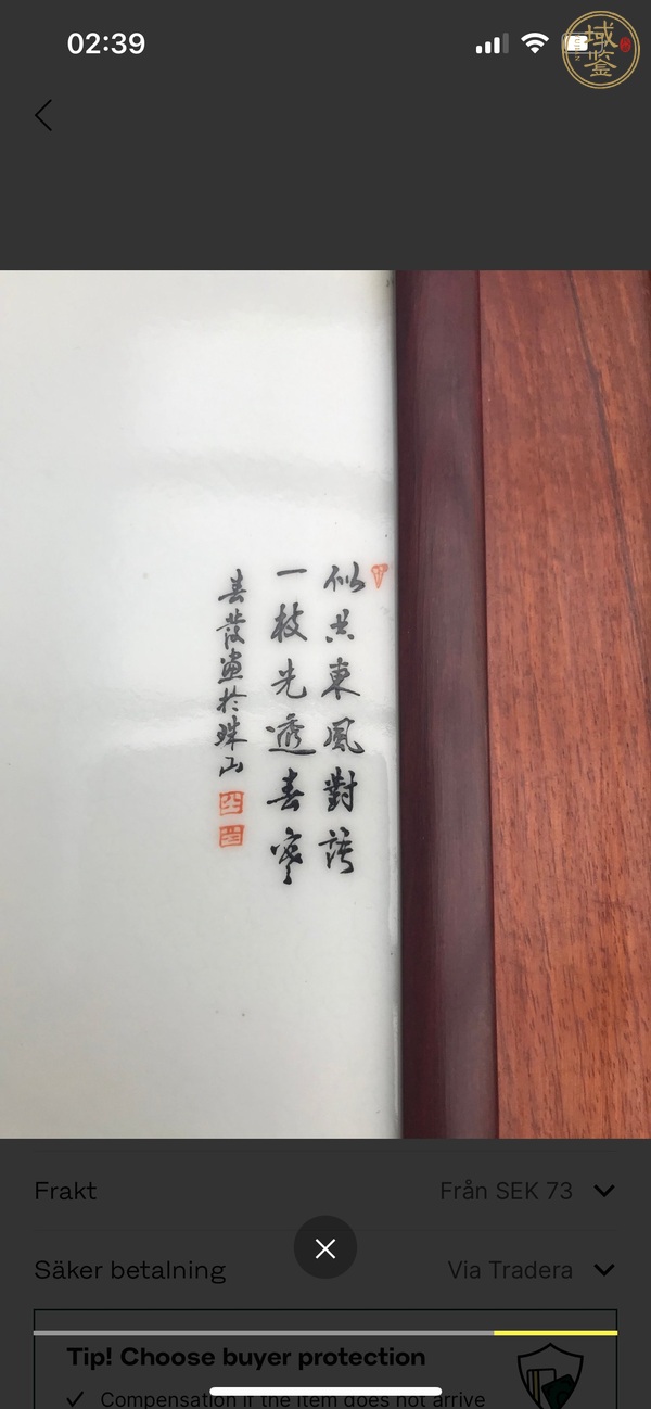 古玩陶瓷花鳥紋瓷板畫真品鑒賞圖