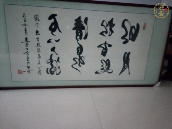 古玩字畫反正書真品鑒賞圖