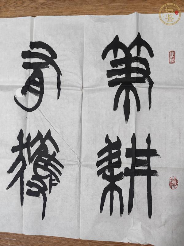 古玩字畫蘇士澍書(shū)法真品鑒賞圖