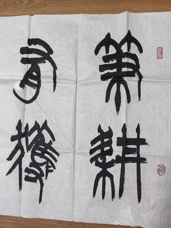 古玩字畫蘇士澍書法拍賣，當(dāng)前價格2499元