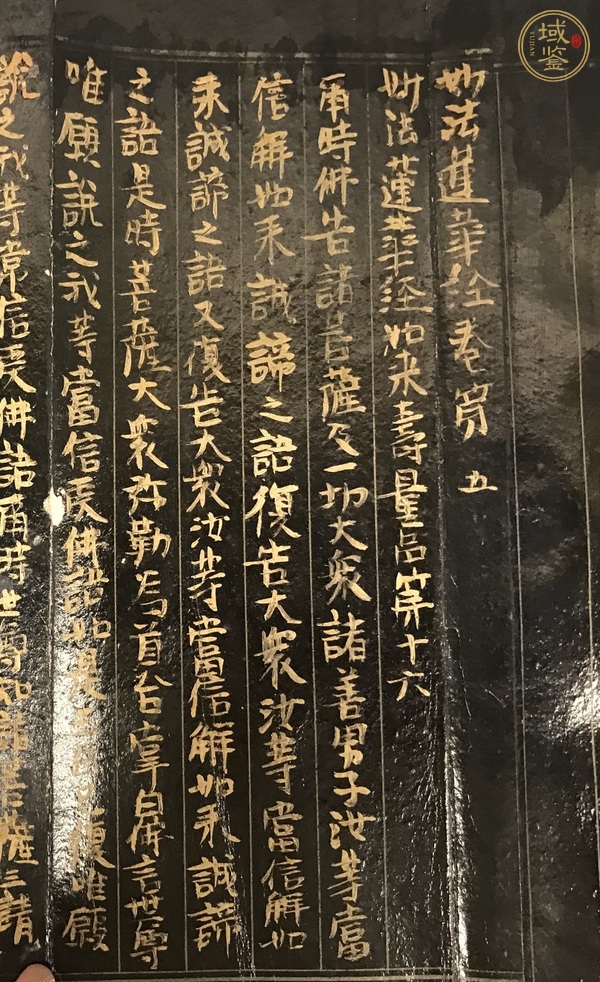 古玩字畫妙法蓮華經(jīng)  卷第五真品鑒賞圖