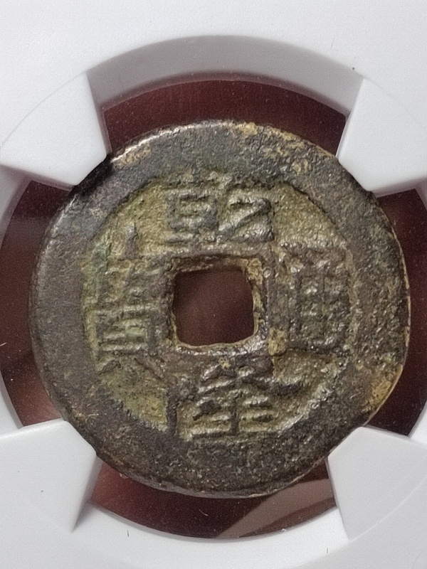 古玩錢幣乾隆寶云超厚初鑄大樣拍賣，當(dāng)前價(jià)格300元