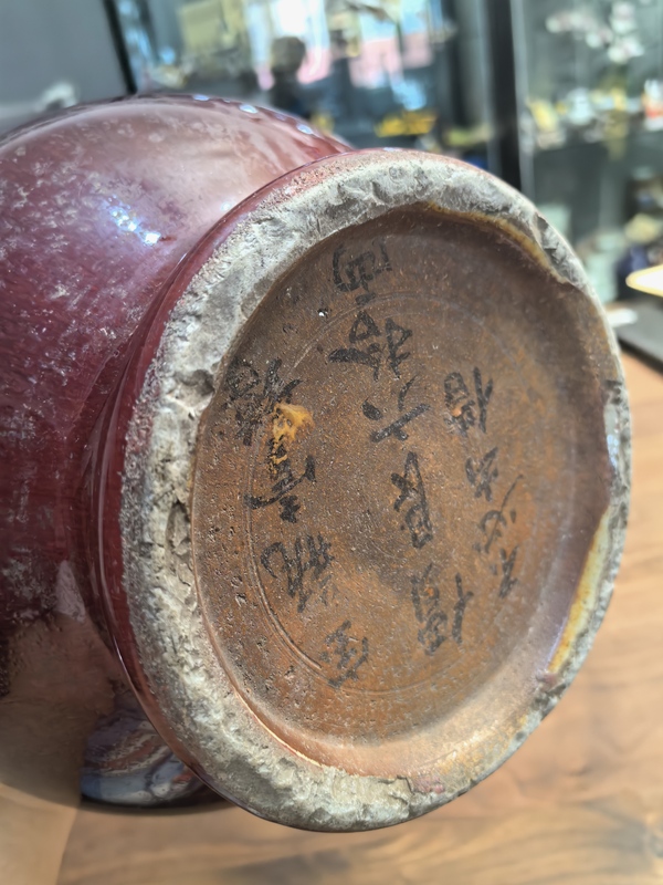 古玩陶瓷清早期雍正鈞紅窯變釉撇口樽(截口)拍賣,當前價格5000元