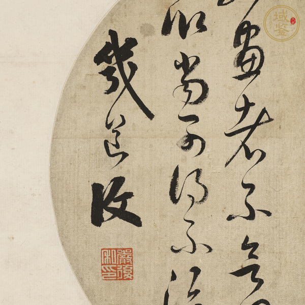 古玩字畫(huà)嚴(yán)復(fù)圓光書(shū)法真品鑒賞圖