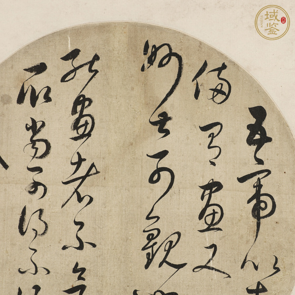 古玩字畫(huà)嚴(yán)復(fù)圓光書(shū)法真品鑒賞圖