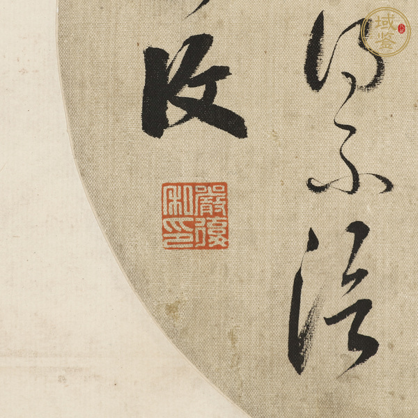 古玩字畫(huà)嚴(yán)復(fù)圓光書(shū)法真品鑒賞圖