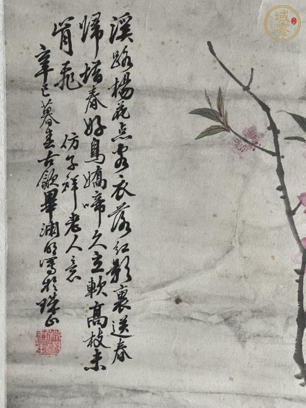 古玩字畫(huà)畢淵明花鳥(niǎo)真品鑒賞圖