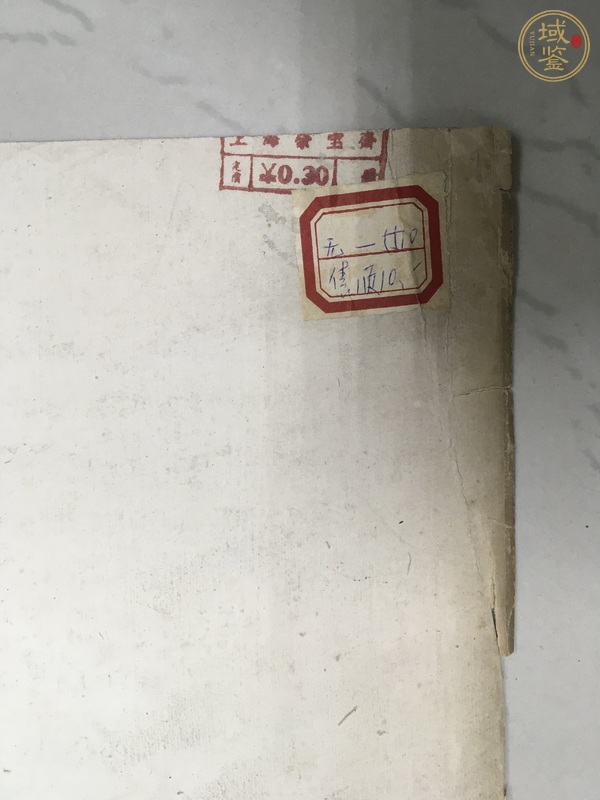 古玩字畫書法真品鑒賞圖