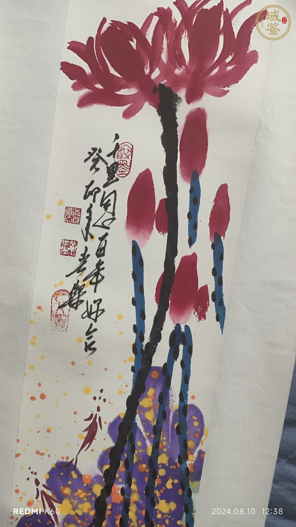 古玩字畫白世杰《荷花》真品鑒賞圖