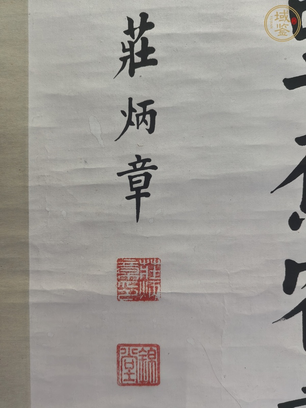 古玩字畫莊炳章款楷書立軸真品鑒賞圖