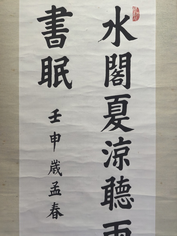 古玩字畫(huà)莊炳章款楷書(shū)立軸拍賣，當(dāng)前價(jià)格6888元