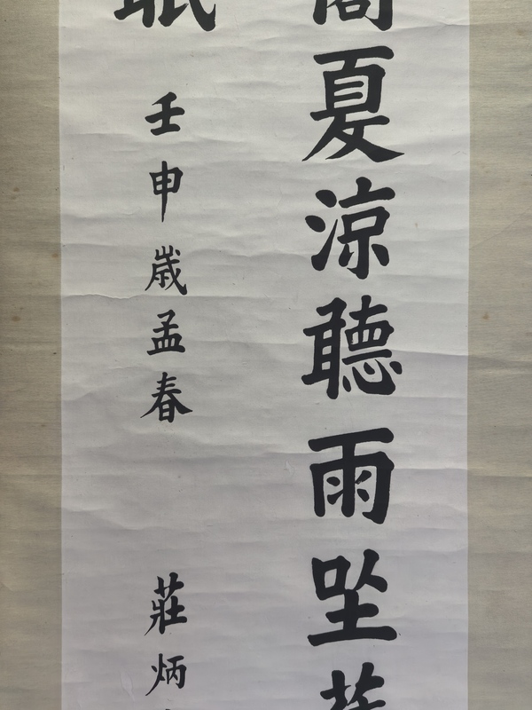 古玩字畫莊炳章款楷書立軸拍賣，當(dāng)前價格6888元