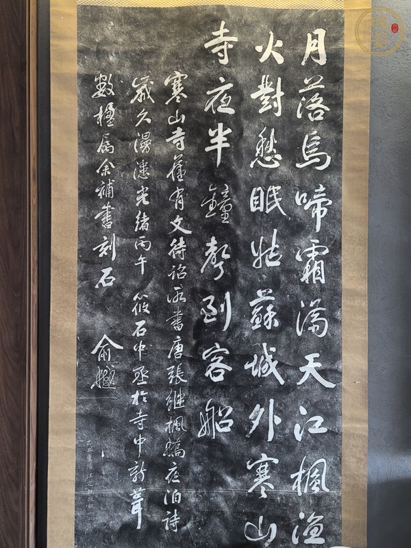 古玩字畫行書碑文拓片真品鑒賞圖