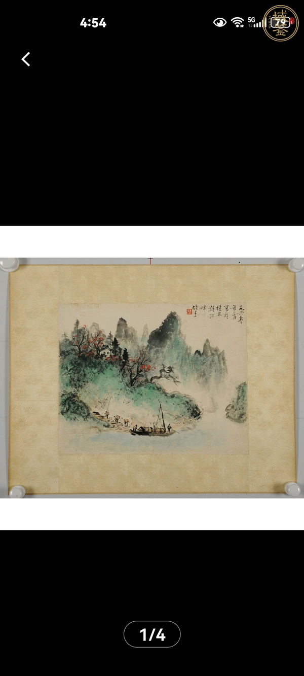 古玩字畫黎雄才山水片真品鑒賞圖