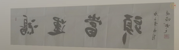 古玩字畫鴻運(yùn)當(dāng)頭真品鑒賞圖