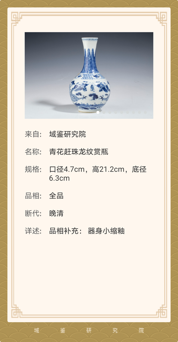 古玩陶瓷清晚期-青花趕珠龍紋賞瓶拍賣,當前價格16700元