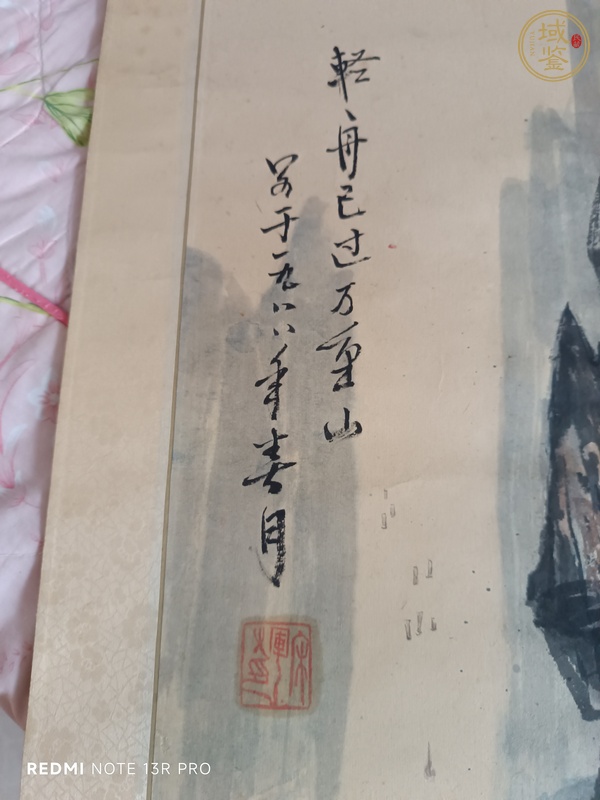 古玩字畫輕舟已過萬重山真品鑒賞圖