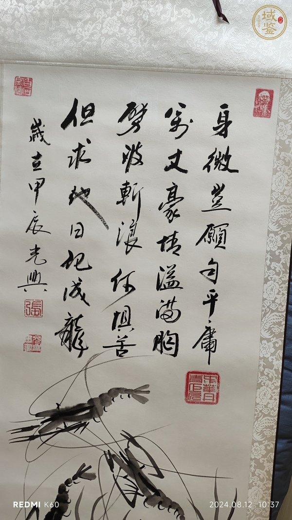 古玩字畫(huà)張光興《蝦》真品鑒賞圖