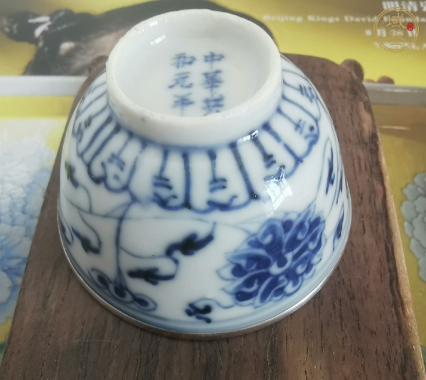 古玩陶瓷中華共和元年款青花杯真品鑒賞圖