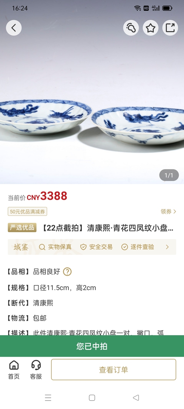 古玩陶瓷【精品】清康熙 青花四鳳紋盤【來自優(yōu)品】拍賣，當(dāng)前價(jià)格0元