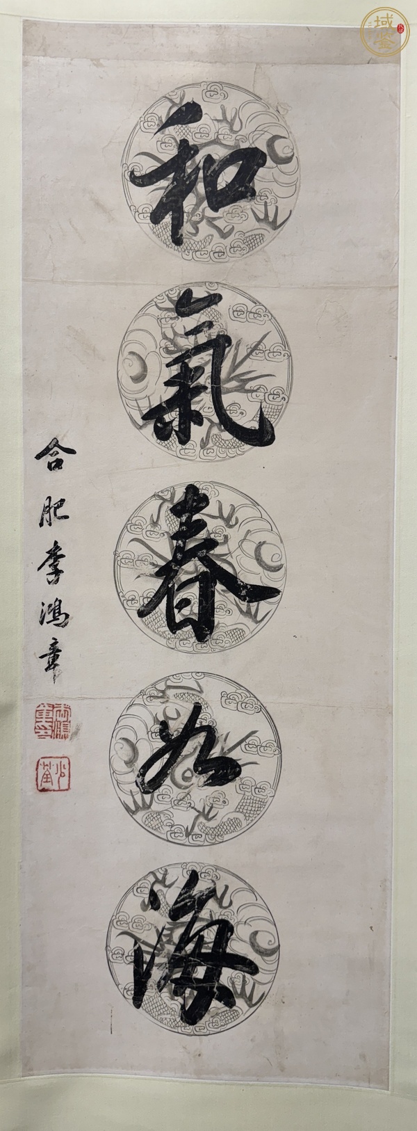 古玩字畫舊仿李鴻章下聯(lián)真品鑒賞圖