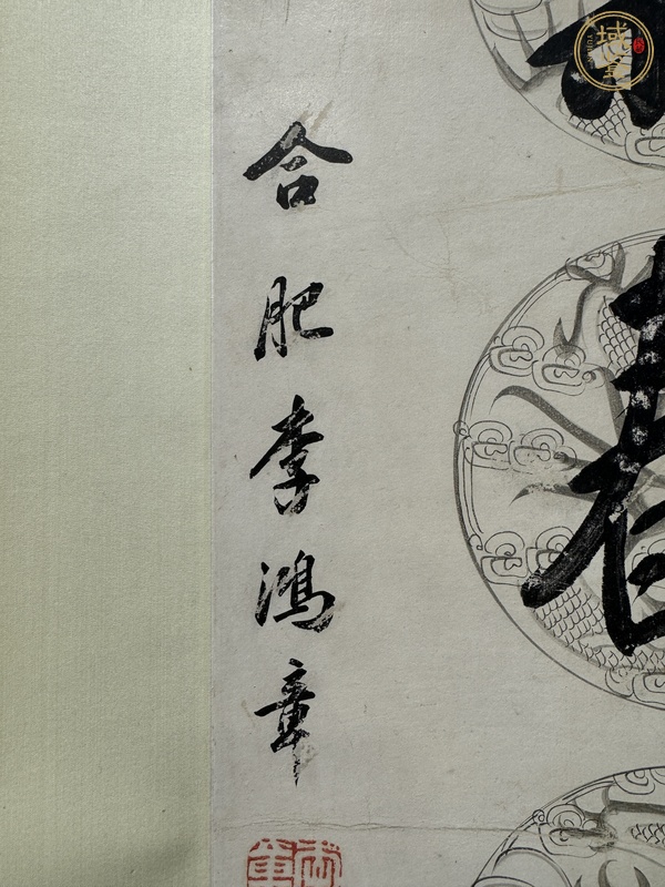 古玩字畫舊仿李鴻章下聯(lián)真品鑒賞圖