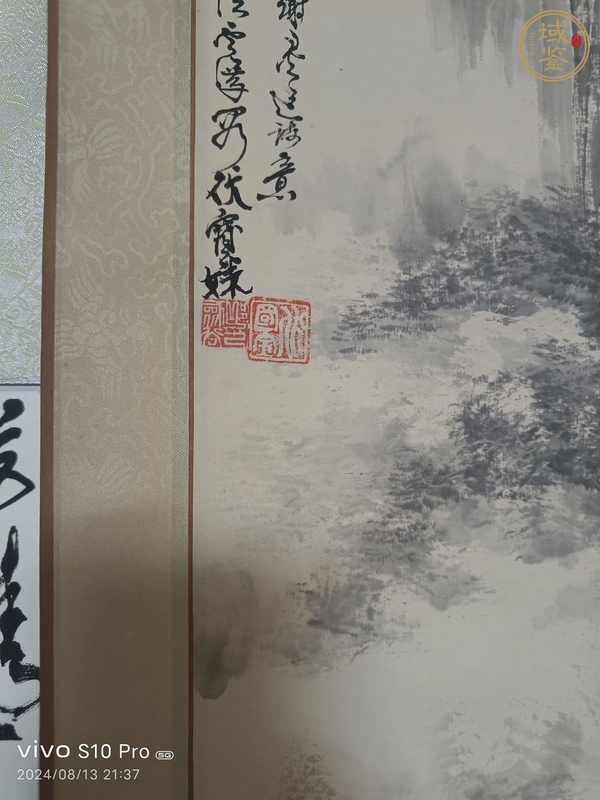 古玩字畫密林遠峰真品鑒賞圖