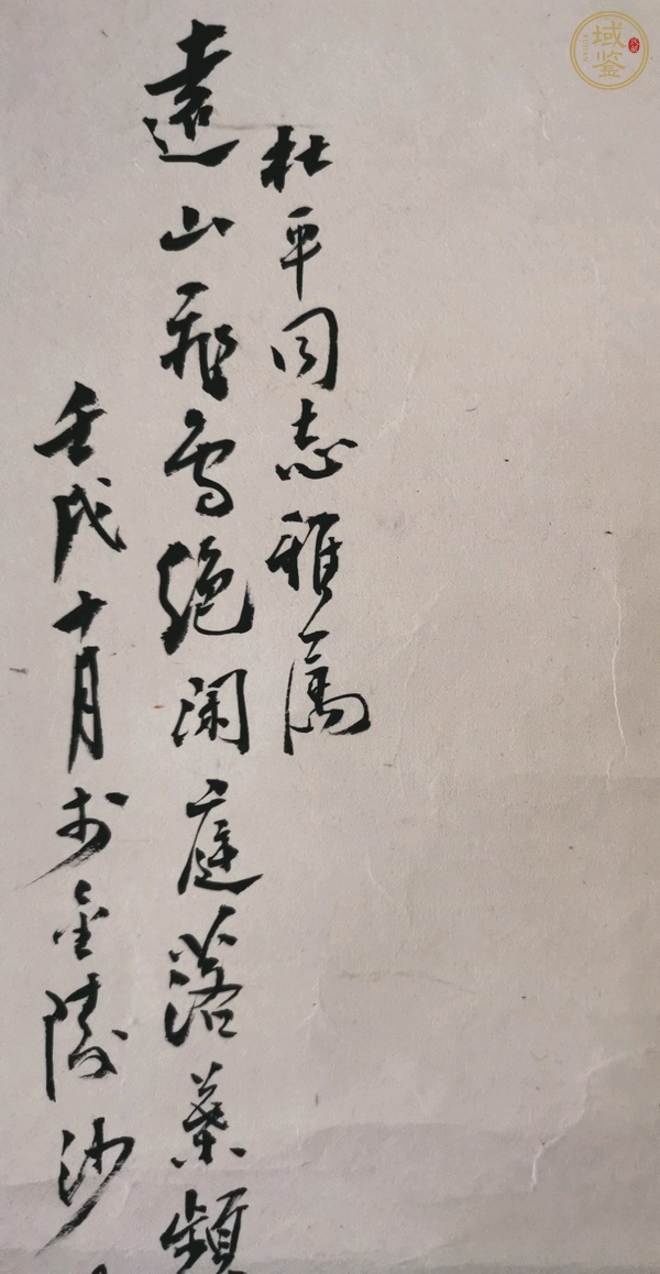 古玩字畫遠(yuǎn)山賢人真品鑒賞圖