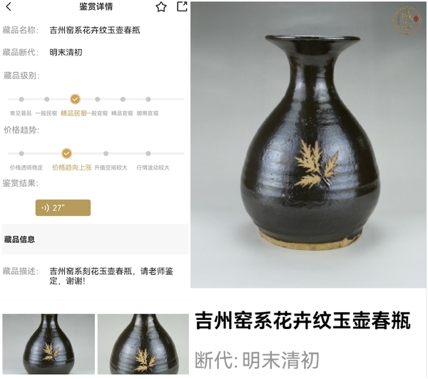 古玩陶瓷明末清初·吉州窯系玉壺春瓶拍賣，當(dāng)前價格3600元