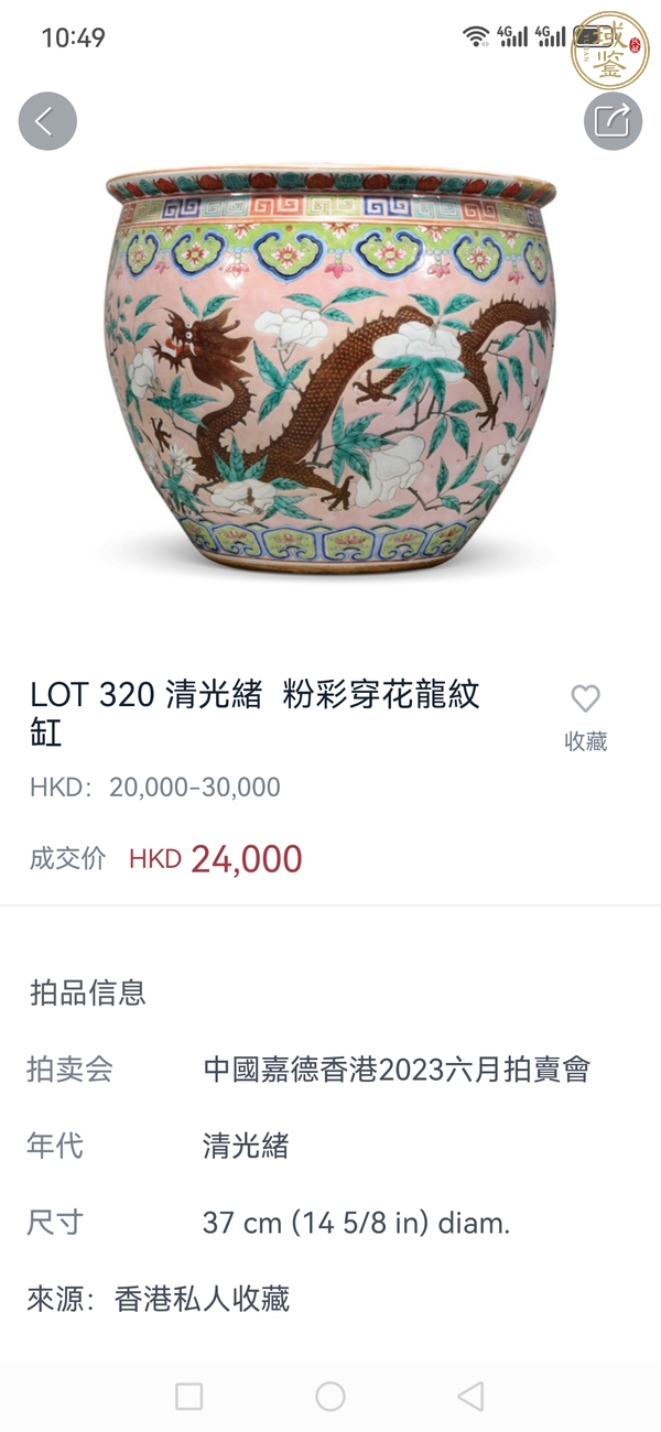 古玩陶瓷清光緒粉彩龍穿花卉紋卷缸真品鑒賞圖