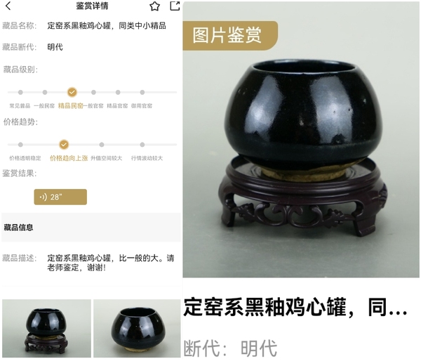 古玩陶瓷精品:明代定窯系黑釉雞心罐拍賣，當(dāng)前價(jià)格900元