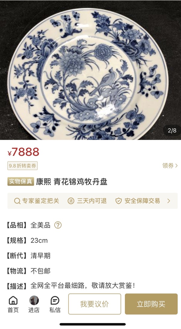 古玩陶瓷清·康熙 青花錦雞牡丹紋折沿盤拍賣，當前價格3800元