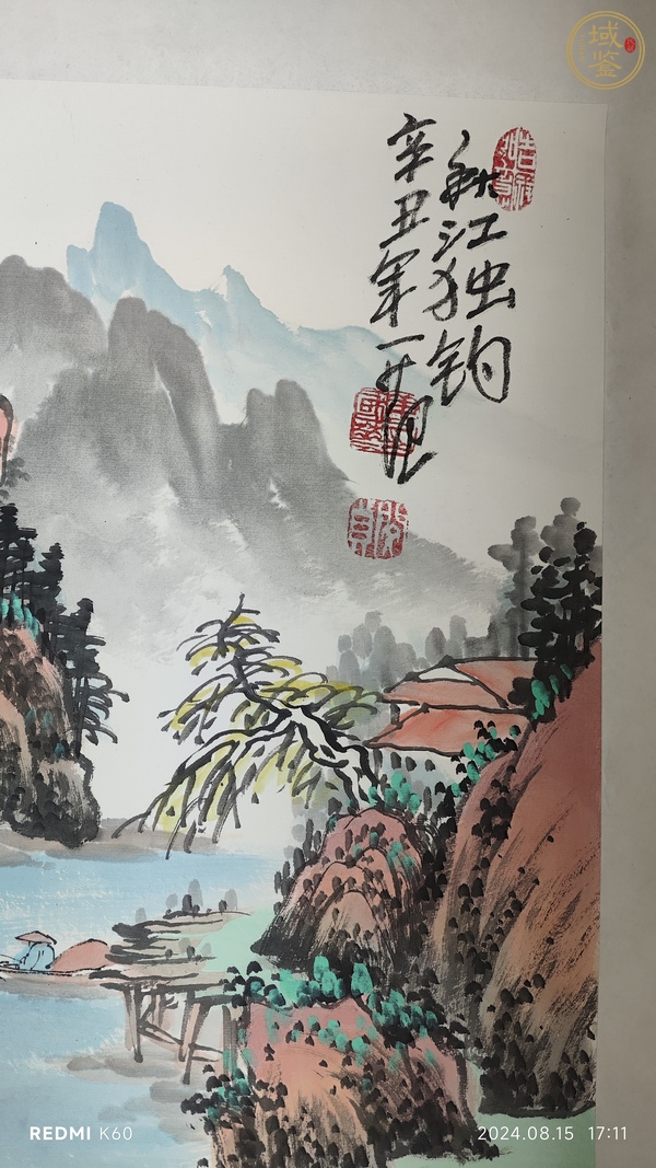 古玩字畫秋江獨(dú)釣真品鑒賞圖