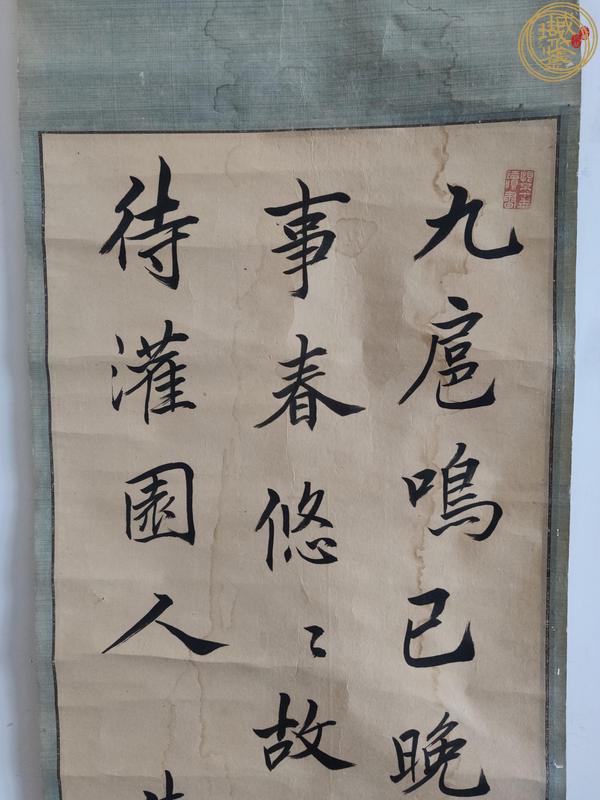 古玩字畫朱芝岡書法真品鑒賞圖