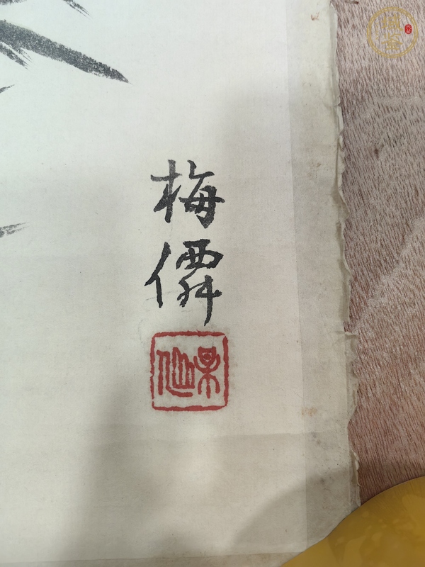 古玩字畫竹真品鑒賞圖