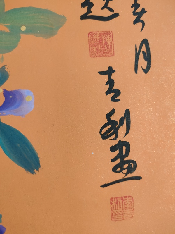 古玩字畫中美協(xié)李青利款重彩花鳥拍賣，當(dāng)前價(jià)格1800元