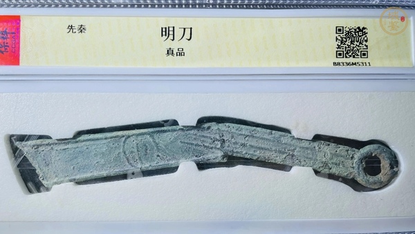 古玩錢(qián)幣明刀真品鑒賞圖