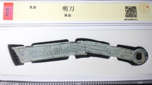 古玩錢(qián)幣明刀真品鑒賞圖